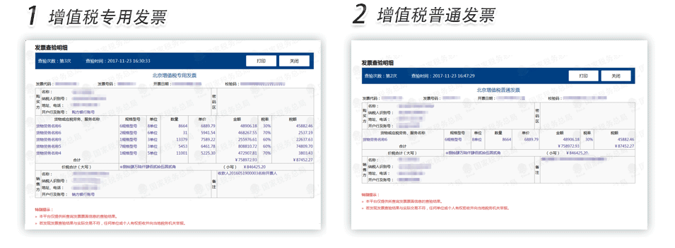 苏州增值税专用发票普通发票查验明细