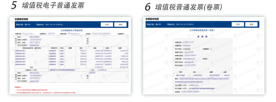 苏州增值税电子发票查验明细