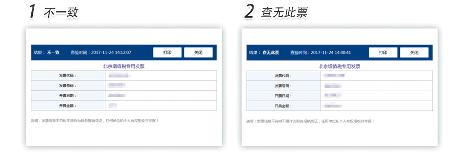 苏州增值税专用发票普通发票查验明细